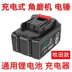 Muda ユニバーサル大容量リチウム電池充電器ブラシレスアングルグラインダーロータリーハンマー電動レンチ電動ドリルアクセサリー
