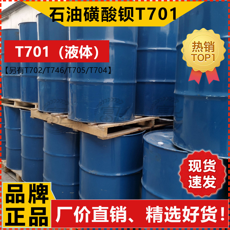 [Sold from 1L] Petroleum Barium Sulfonic Acid T701 Liquid Anti-Rust Agent Oily Anti-Rust Agent Barium Sulfonic Acid Also Has Solid
