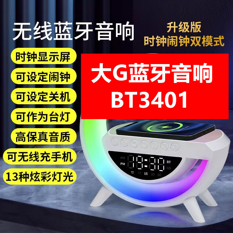 人気のG型Bluetoothスピーカー、ナイトライト、多機能ワイヤレス充電器、スマートな雰囲気のナイトライト、クリエイティブなギフト|undefined