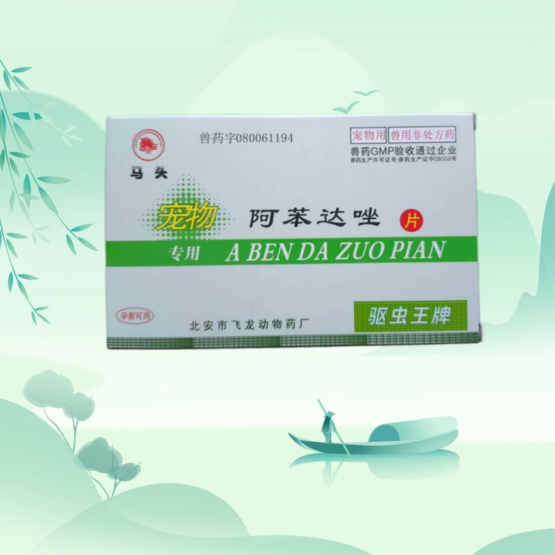 Maotou Brand Albendazole Tablets 15 Tablets/Box Dog Internal Deworming Medicine Pet Cat and Dog Parasite Medicine