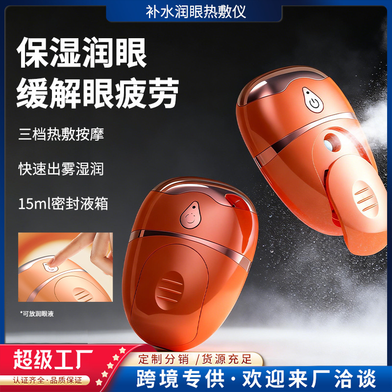 Multifunctional Eye Massager, Portable Rechargeable Spray, Hot Compress, Hydrating Eye Care Device, Relieve Eye Fatigue, Atomizer