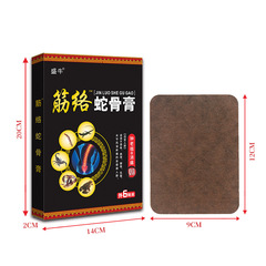 筋絡蛇骨貼發涼老黑膏藥頸椎肩周腰椎關節疼痛按摩保健跑江湖產品