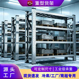 不锈钢仓库重型货架加厚车间置物架食品厂专用卡扣可调节仓储货架