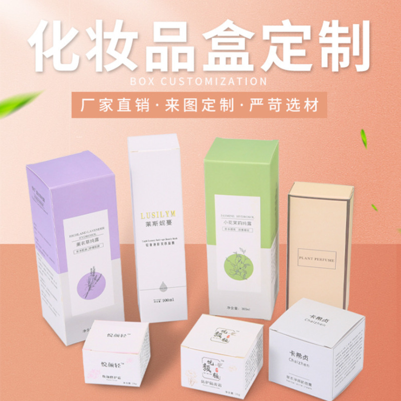 彩盒定做印刷化妆品精油香水唇膏口红长方形小包装盒子纸盒定制