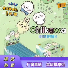 チイカワカードチイカワチケット根太いカード全箱ウサキ小さなかわいいアニメコレクション周辺カード