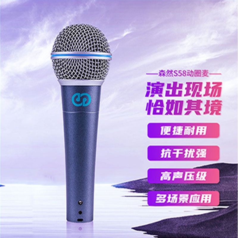 Senran S58 dynamic microphone anchor live professional equipment mobile phone computer singing outdoor singing karaoke microphone