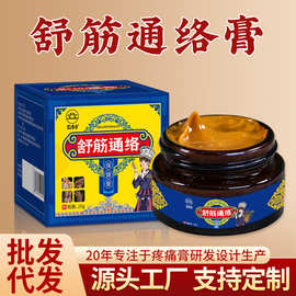 苗药舒经通络保健膏源头工厂关节疼痛膏舒筋通络肩周按摩保健膏