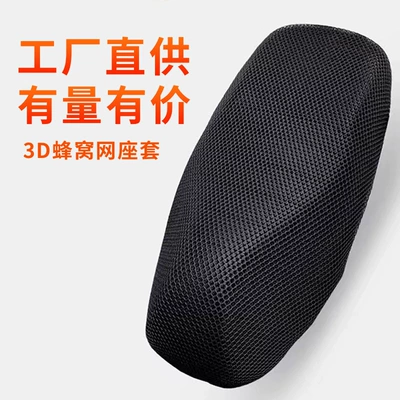 Honeycomb Mesh Breathable Sun Protection | Electric car cushion