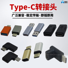 type-c转接头 typec转usb3.0公对母侧弯头90度OTG手机转接头连U盘