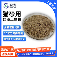 厂家供应猫砂用硅藻土颗粒猫砂盆硅藻土宠物排泄褐色硅藻泥