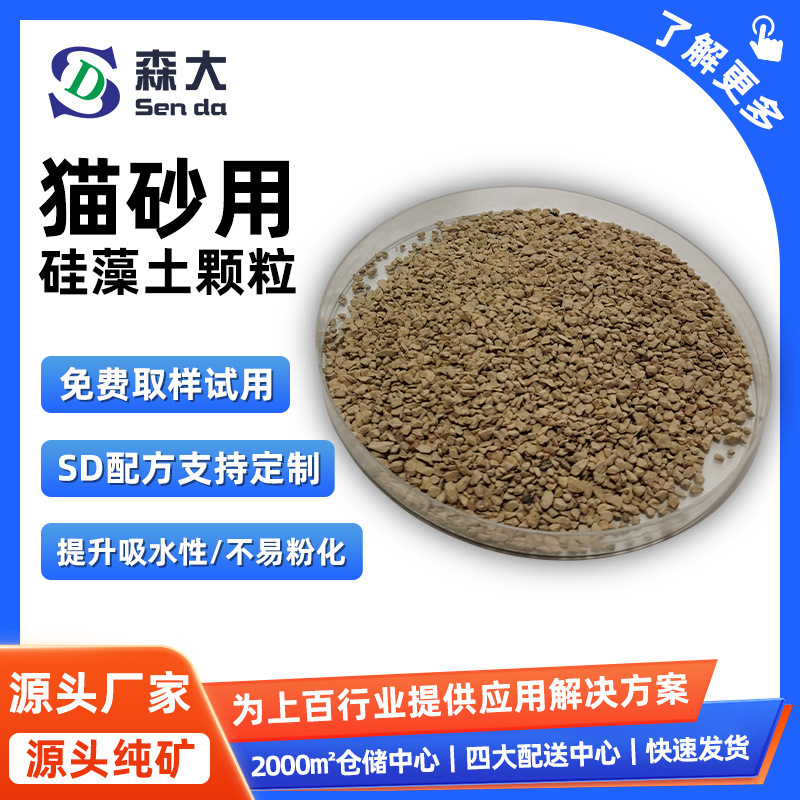 Bulk Diatomaceous Earth Particles for Absorbing Cat Waste, Dust Treatment for Cat Litter Boxes, Diatomaceous Earth Manufacturer