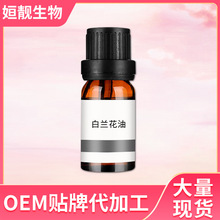 玉兰花油 玉兰花油品牌 图片 价格 玉兰花油批发 阿里巴巴