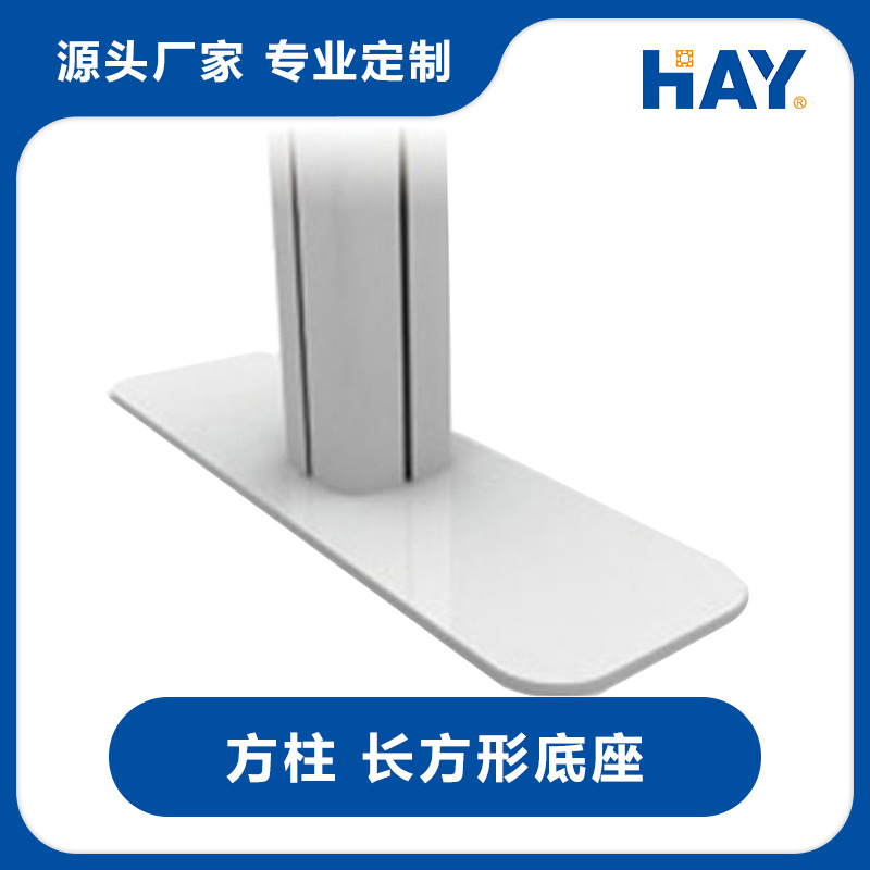 展览器材|组合展位配件|铁/铝底座|长方形底座