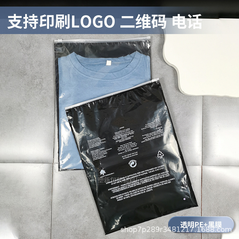批发透明黑膜服装包装袋 衣物塑料收纳拉链袋封口袋定制logo|undefined