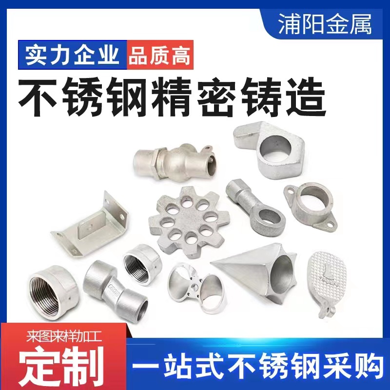 不锈钢精密铸造来图来样高精度产品非标产品各种材质厂家直接对接