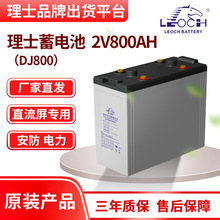 理士DJ800免維護鉛酸蓄電池2V800AH直流屏UPS電源安防新能源專用