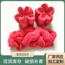 厂家供应香皂花花片 玫瑰花肥皂花花瓣DIY手工仿真花材料花片批发
