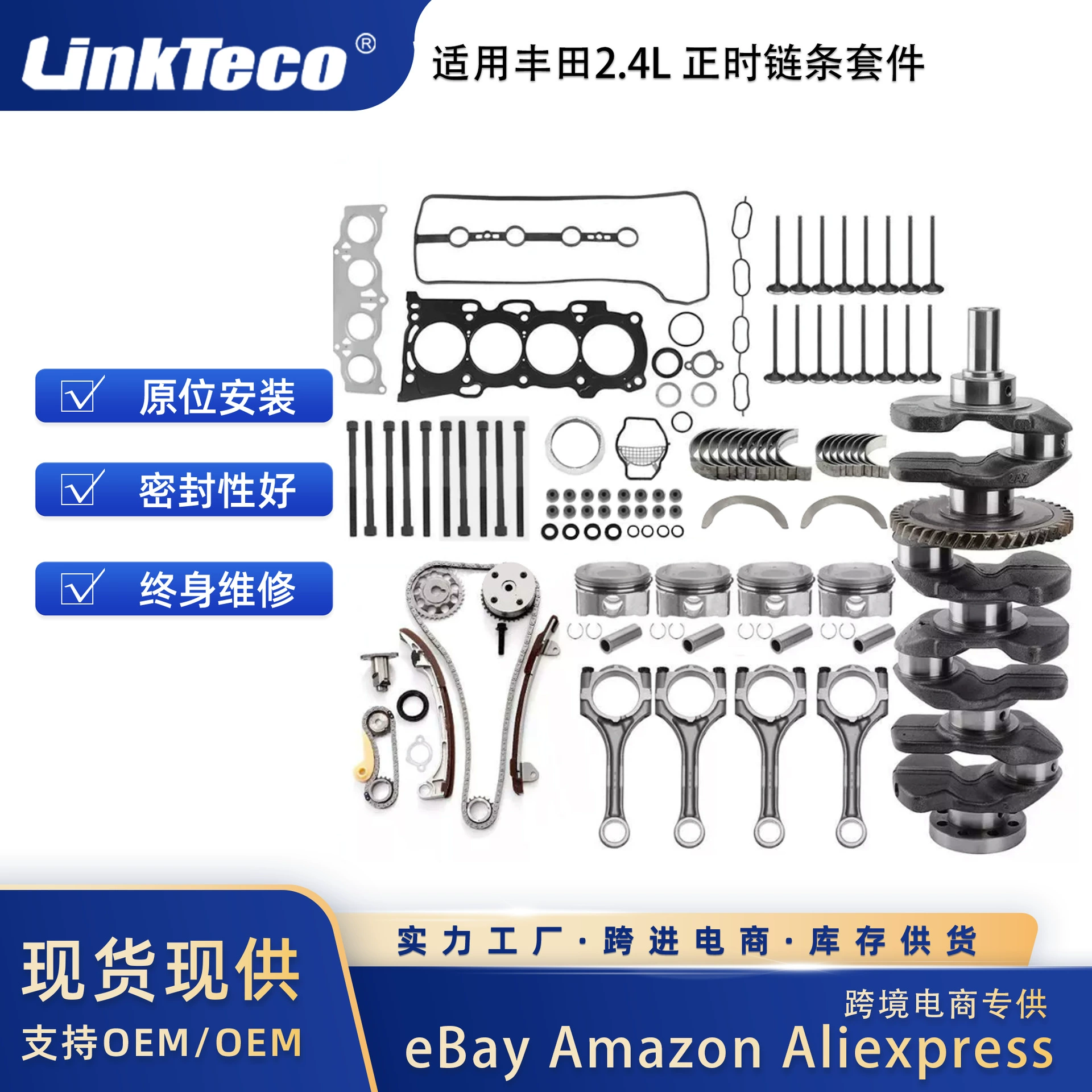 Комплект для капитального ремонта двигателя: коленвал, комплект ГРМ, большой комплект для Toyota 2.4L 2AZ-FE