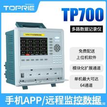 廠家直銷拓普瑞TP700工業級測試數據溫度無紙記錄儀多路通道電流