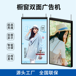 Double-sided advertising machine hanging 43-55 inch ultra-thin super highlight window display bank single and double screen all-in-one machine