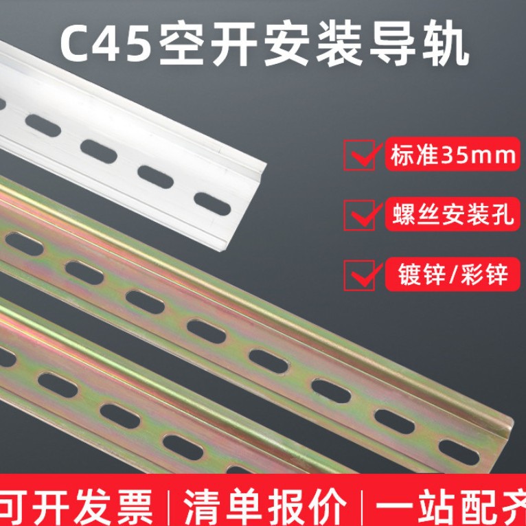 DZ47 C45 C65铁轨道 铝导轨系列大全 NXB DZ47S IC65 LS8 EA9轨道