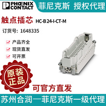 �����˹�����оHC-B 24-I-CT-M-1648335���������й���PHOENIX