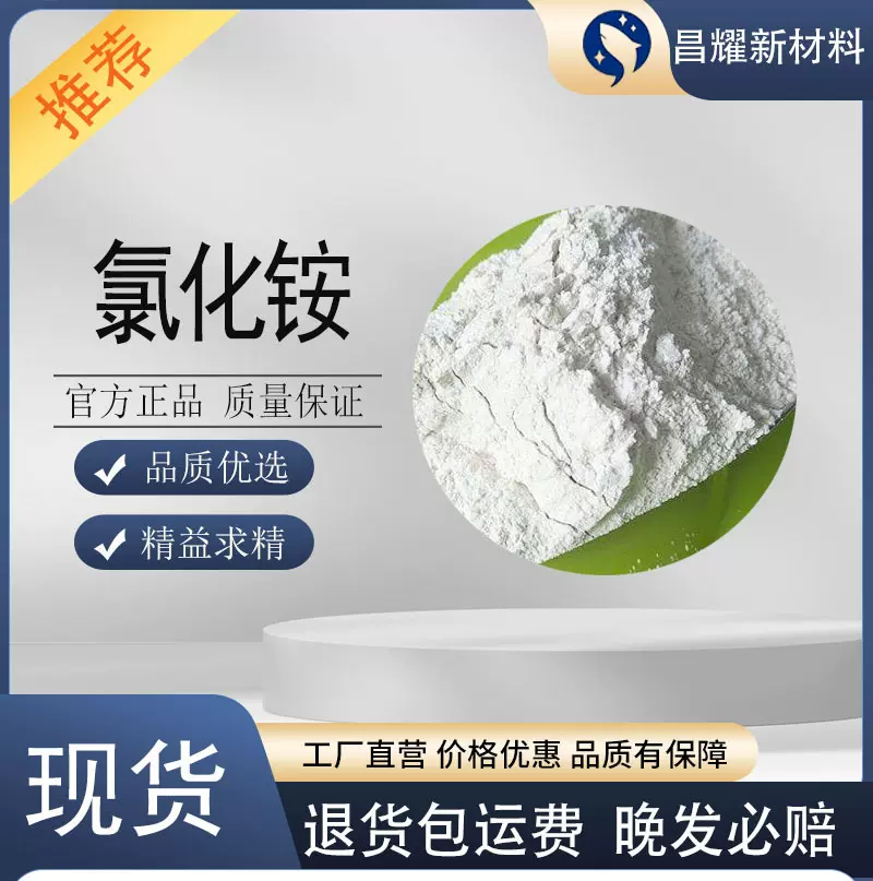 氯化铵  含量99.5%  12125-02-9  氯化铵