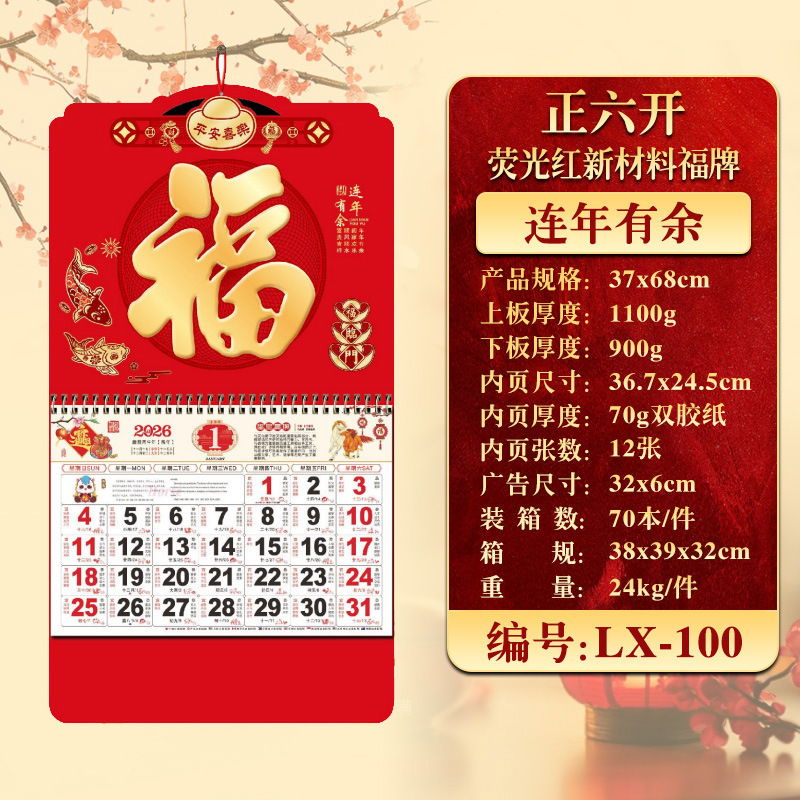 2026年挂历定制现货马年家用挂墙月历企业广告福字吊牌商务礼品|undefined
