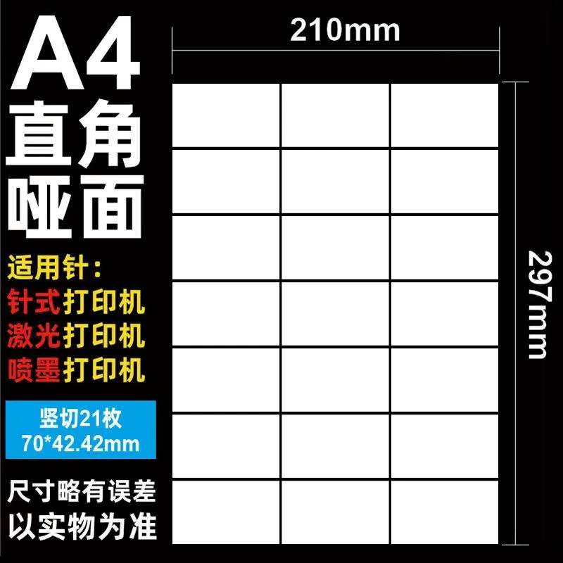 А4 самоклеящиеся этикетки бумага для печати блестящие, тупая поверхность, блеск, написание лазерной печати наклейки, самоклеящая бумага