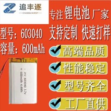 603040ܛ���ۺ�����3.7V�늳�600mah���݃x��߱O�ؔ��a�S���