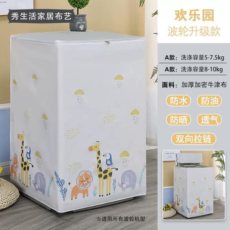 Крышка стиральной машины, полностью автоматическая верхняя открывающаяся крышка, крышка крыльчатки, водонепроницаемая защита от солнца, пылезащитный чехол, крышка барабана