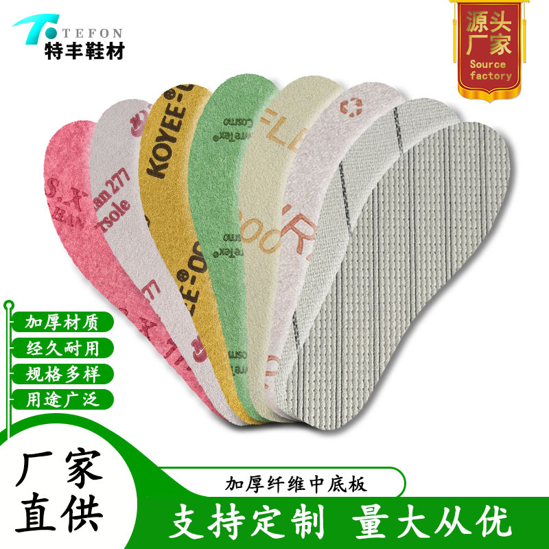 中底板鞋用纤维防臭耐磨雪地靴定型支撑板休闲鞋子防水加厚鞋中垫