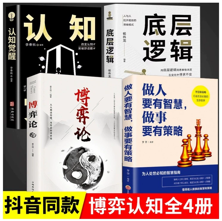 [抖音同款】Политика игр теории психологии уловки всеобъемлющая книга по продажам основы психологии эмоционального интеллекта]