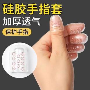 Transparent Silicone Finger Protector Anti-Crack Finger Protector Little Finger Work Writing Anti-Wear Anti-Pain Breathable Finger Protector