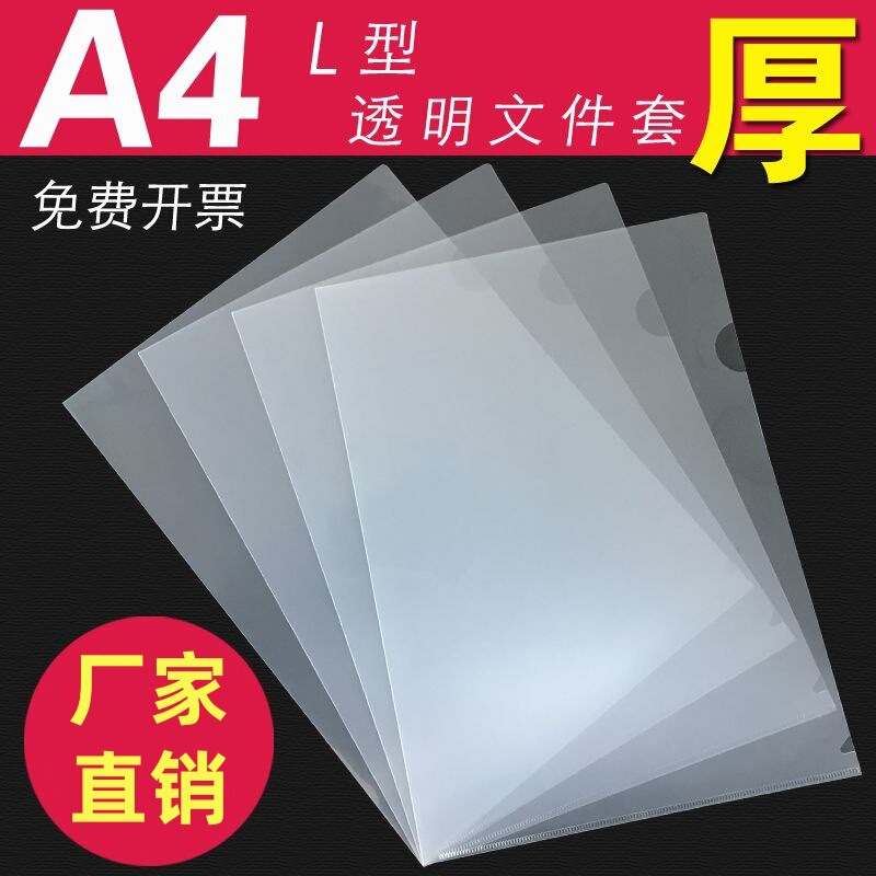 Single-sheet folder l-type folder two-page file cover file bag transparent single-page folder insert information office supplies