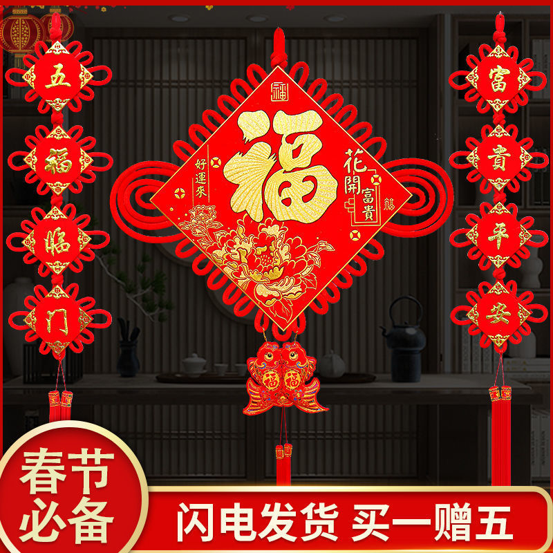 中国结挂件结客厅大号进户电视墙福字对联挂饰对门玄关家居装饰