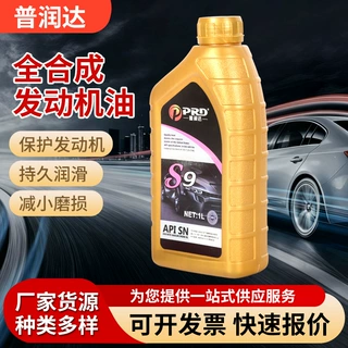 普润达SN汽机油5W20全合成机油发动机润滑油跨境品质全合成汽机油