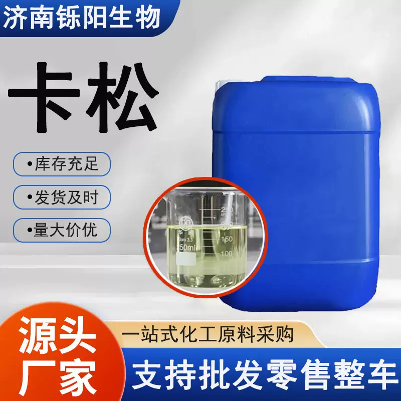 卡松工业级复合型防腐剂乳胶漆涂料胶水洗涤原料日化级防霉剂卡松