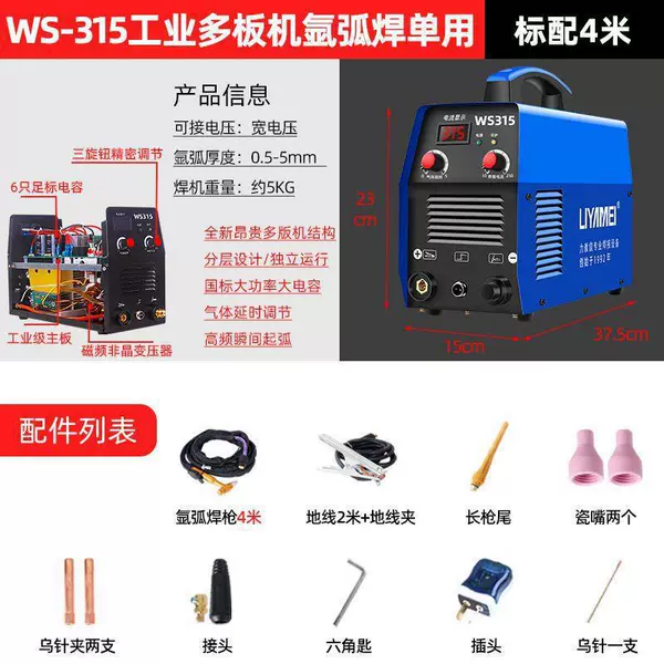 [【氩弧】315工业多板机【单用】-标配]