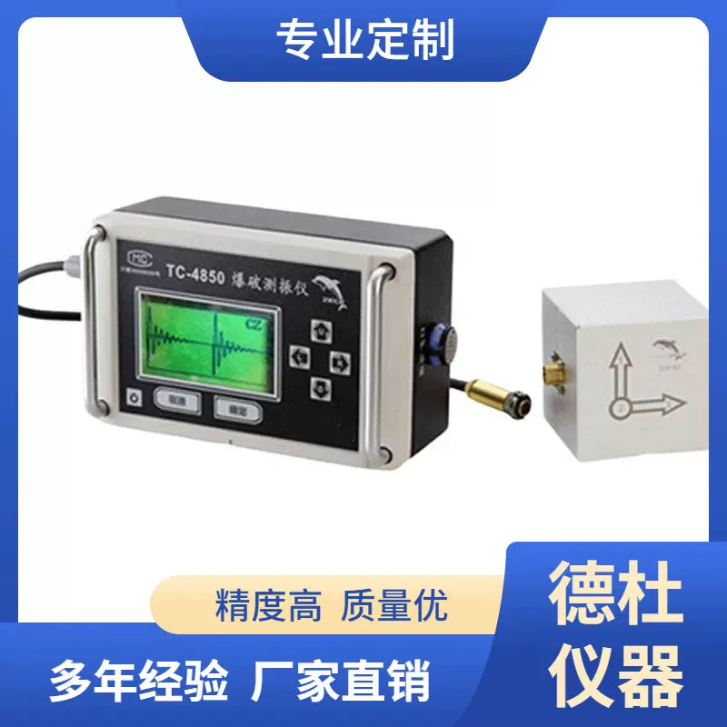 供应TC-4850 爆破测振仪 低频型