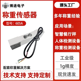 电子秤;称重传感器;台秤