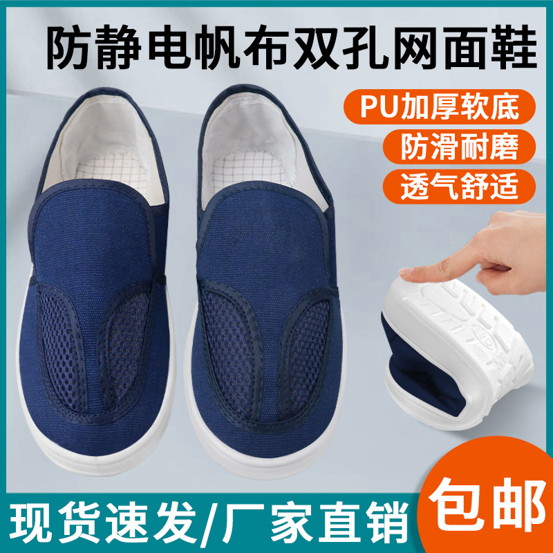 防静电蓝色帆布双孔网面PU加厚软底无尘车间2孔网眼洁净工作鞋