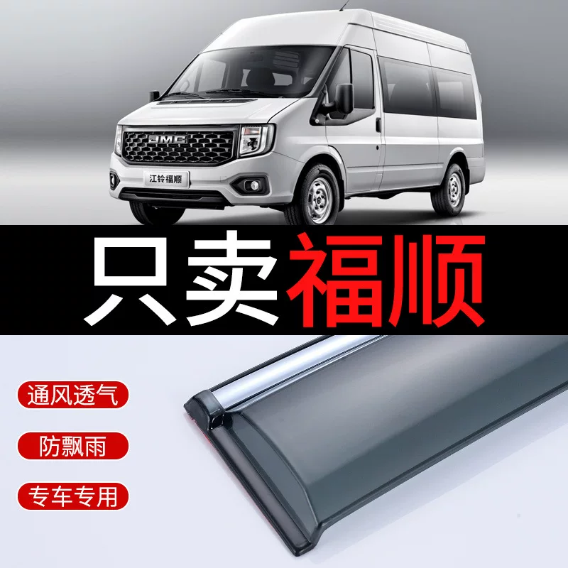 2023 Jiangling Fushun special 23 car window rain eyebrows 22 new rain shield rain shield car window eyebrow strips