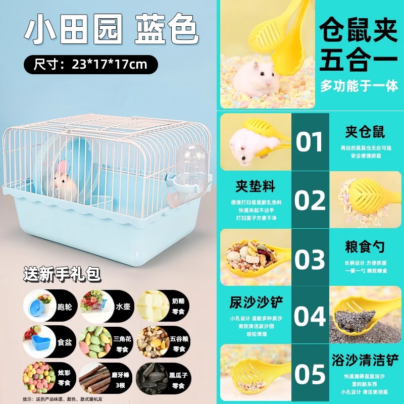 목가적인 파란색 선물 가방 + 다기능 5-in-1 햄스터 트랩