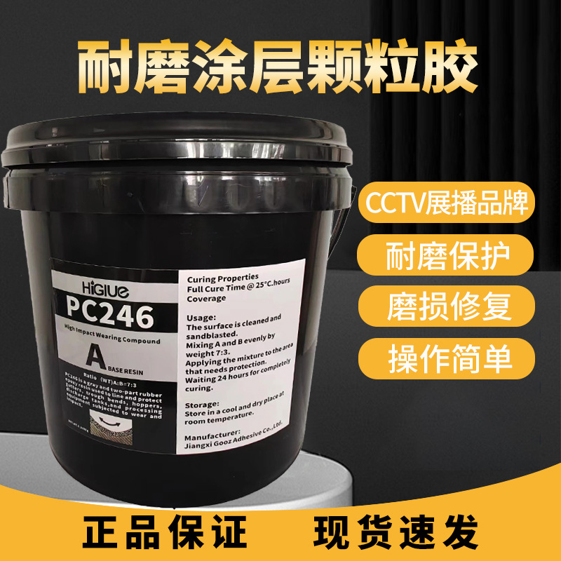 PC246大小颗粒耐磨修补剂磨煤机氧化铝大颗粒防护剂耐磨涂层