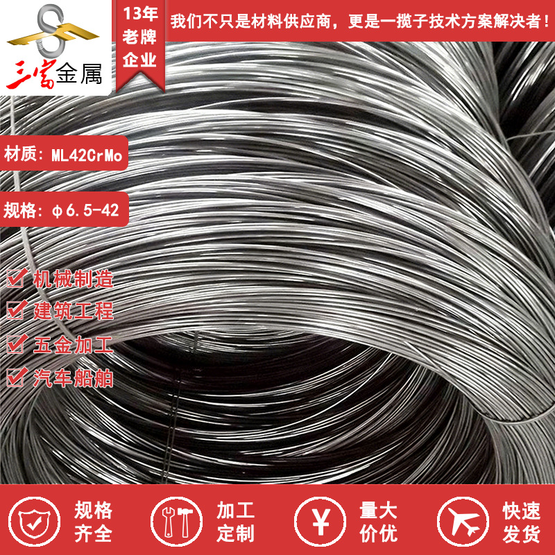 现货供应ML42CrMo线材 精选宝钢圆棒 圆钢 可球化退火精抽加工