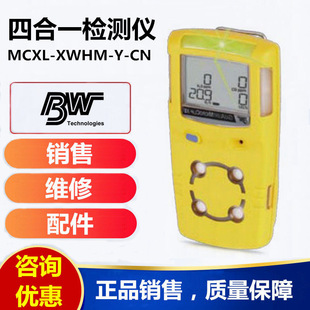 HoneYwell MCXL-XWHM-Y-CN Four-in-one Detector BWMCXL-4 Multi-composite Gas Alarm