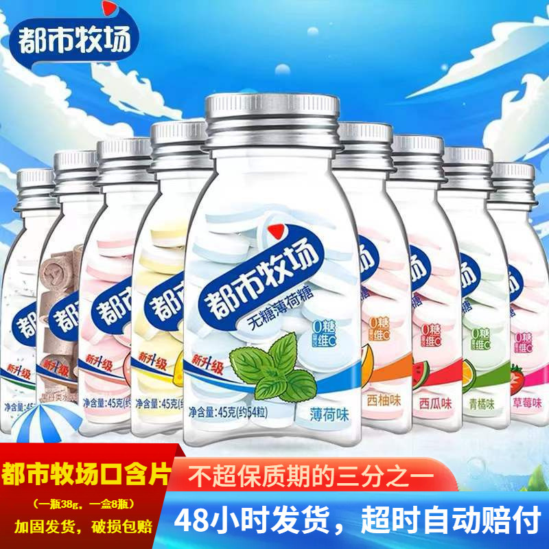 都市牧场爽口含片38g维C正梅味薄荷糖口气清新润喉清嘴香糖果零食