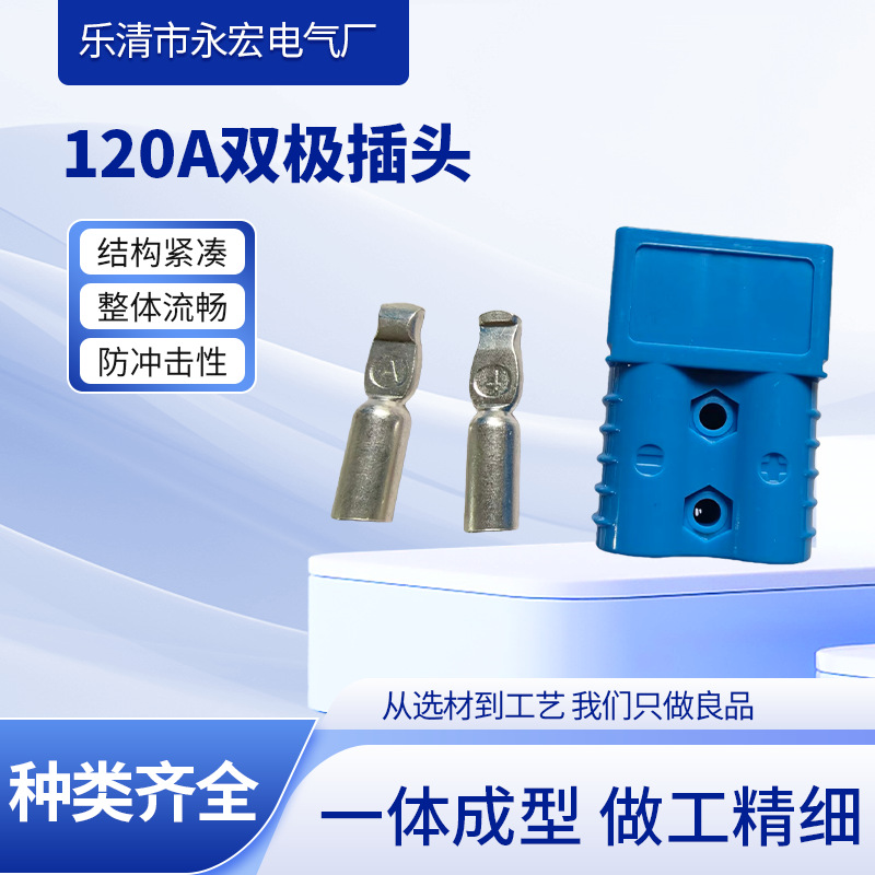 原厂现货工业120A双极插头批发库存充足快速发货
