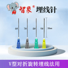 智象埋线针头V型对折埋线法绛紫溶PGA线专用中医穴位线雕配套使用